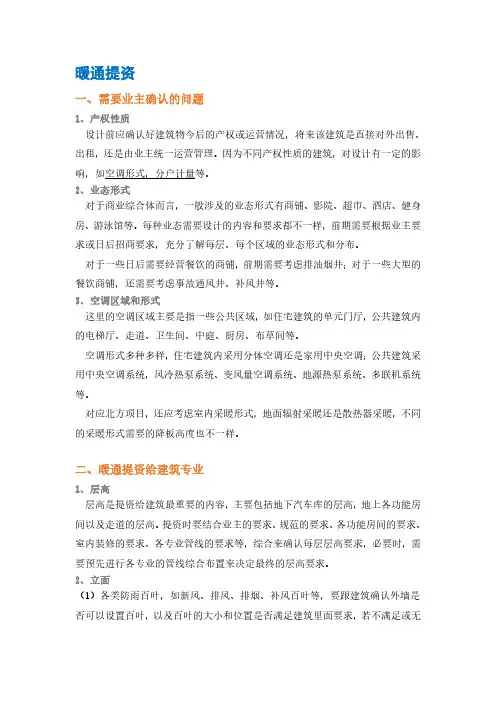 暖通专业提资各专业要点