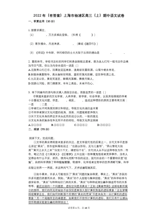 2022年(有答案)上海市杨浦区高三(上)期中语文试卷