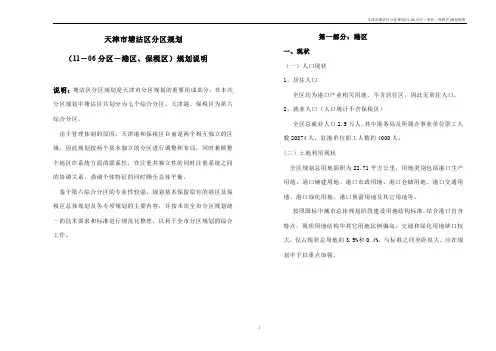 天津市塘沽区分区规划