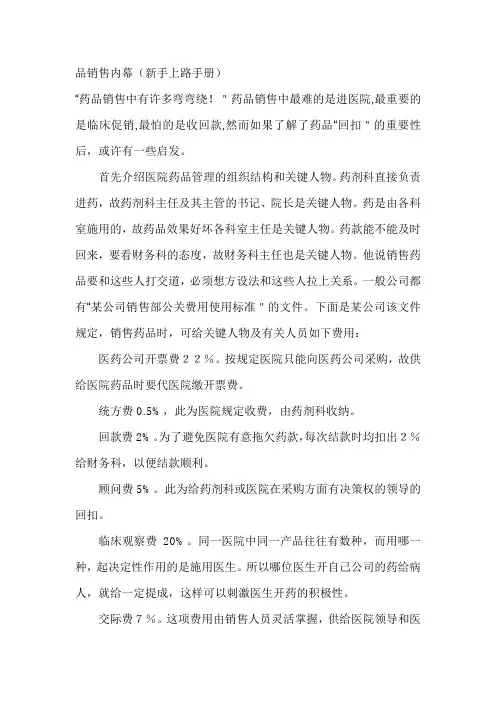 药品销售内幕