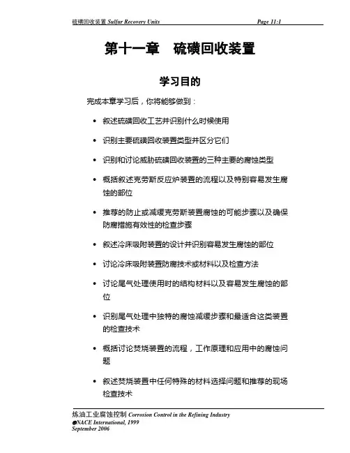 NACE 炼厂腐蚀教材第十一章-中文
