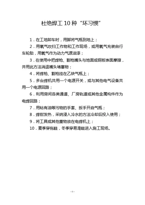 杜绝焊工10种“坏习惯”