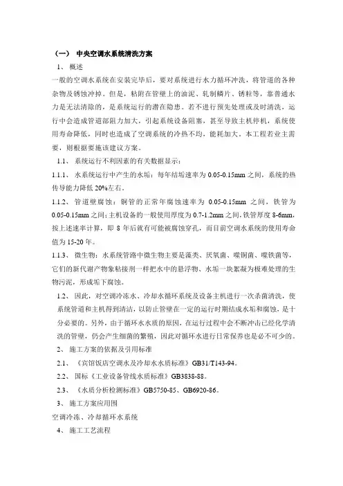 中央空调水系统清洗方案设计