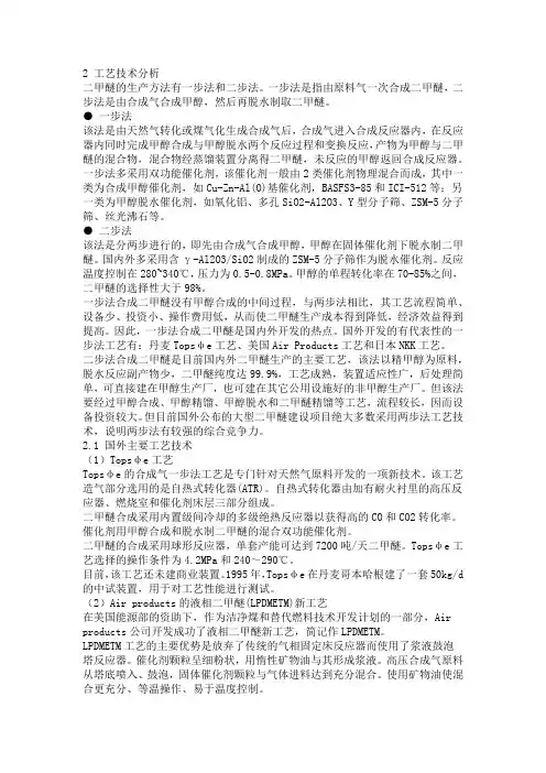 二甲醚的工艺流程 和 用途