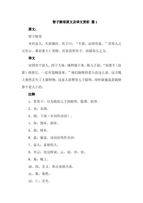智子疑邻原文及译文赏析6篇