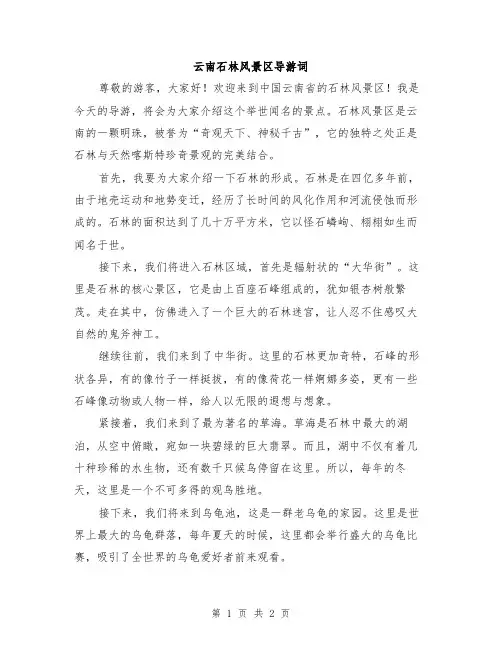 云南石林风景区导游词