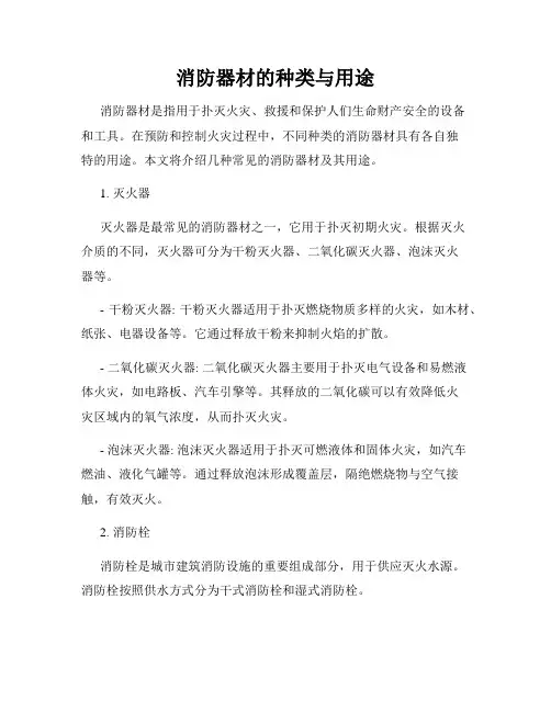 消防器材的种类与用途