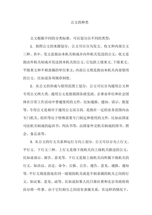 公文的种类
