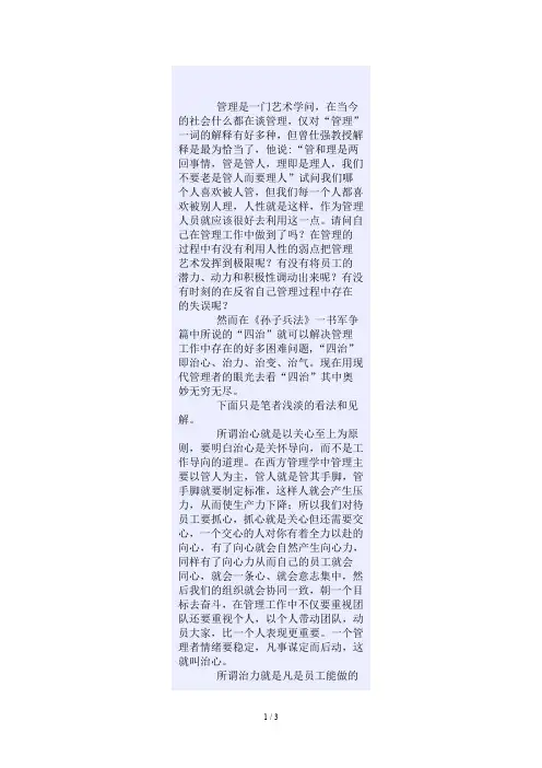 管理是一门艺术学问