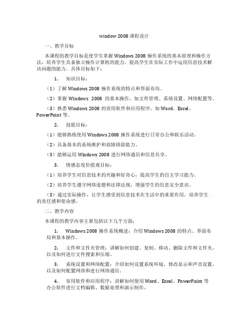 window2008课程设计