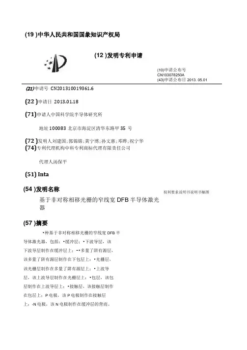 基于非对称相移光栅的窄线宽DFB半导体激光器