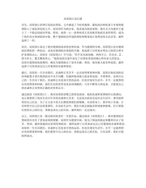 屈原投江读后感