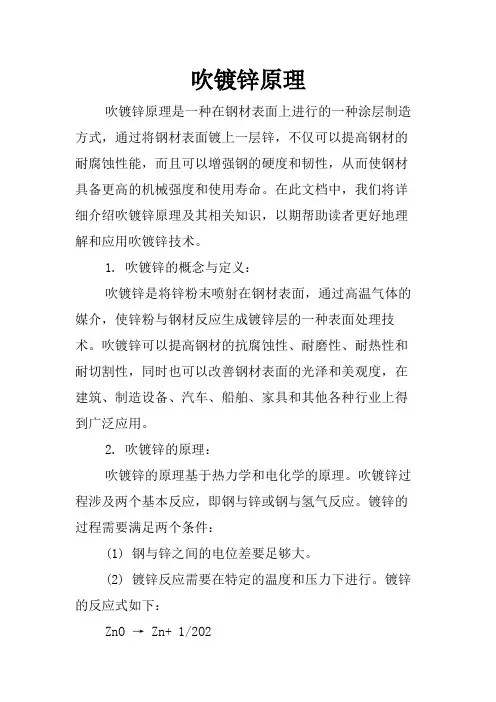 吹镀锌原理