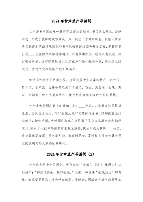 2024年甘肃兰州导游词(3篇)