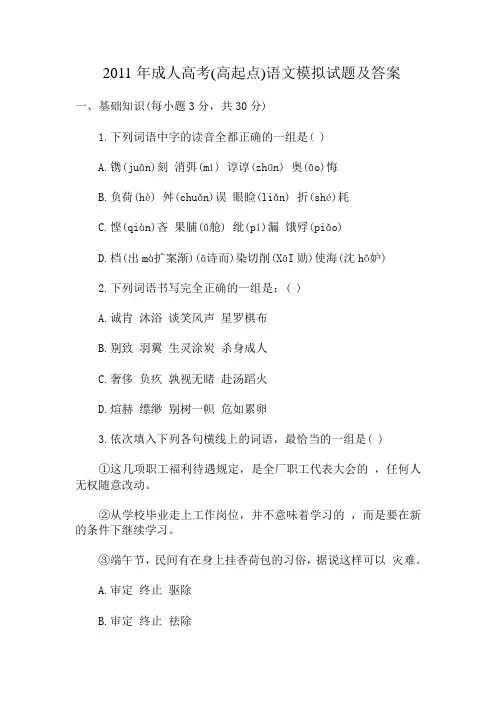 2011年成人高考高起点语文试题及答案