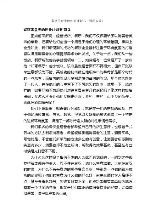 餐饮美食类的创业计划书（通用3篇）