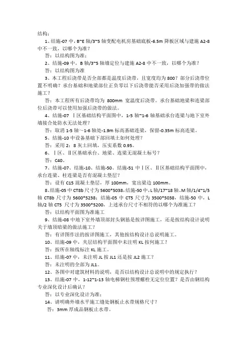 工程会审图纸遇到的问题总结