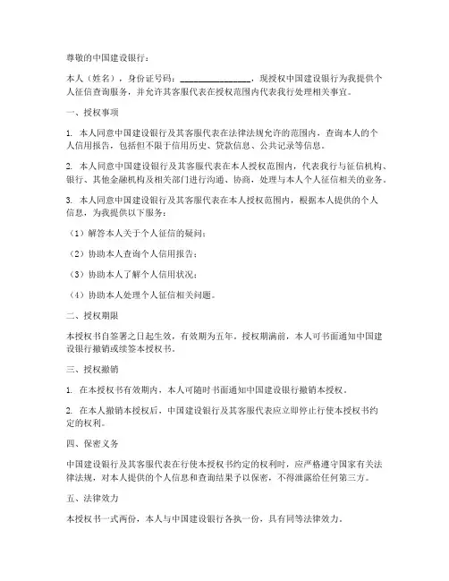 个人征信客服授权书建行