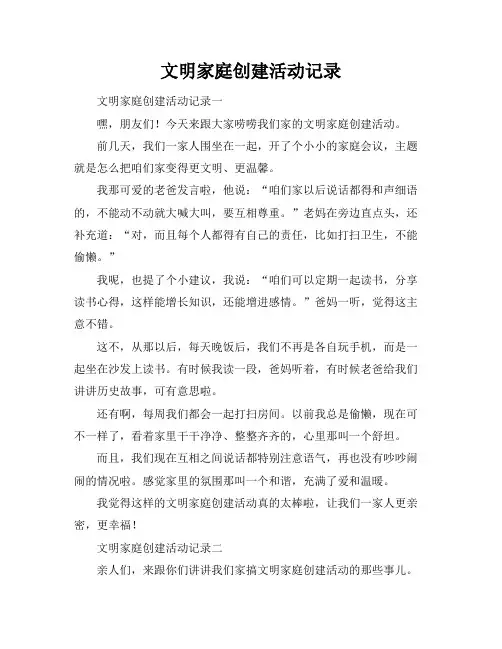 文明家庭创建活动记录