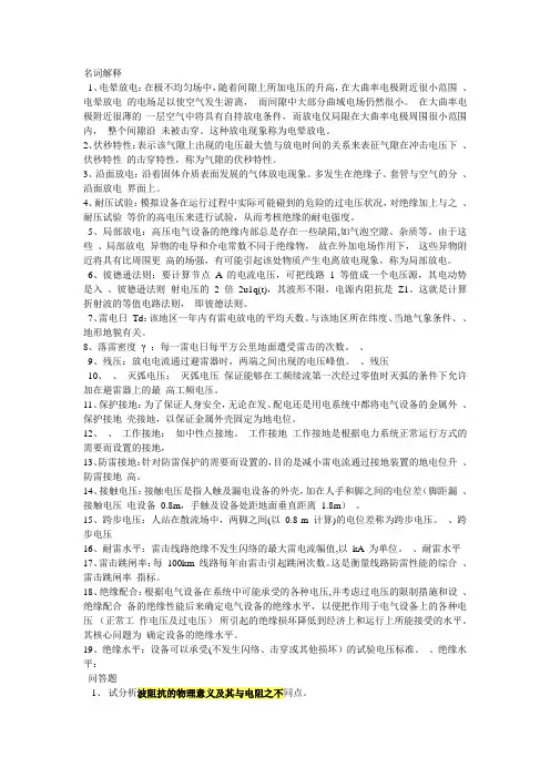 高电压复习