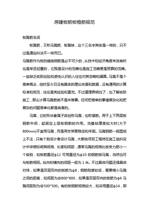 房建板筋板橙筋规范