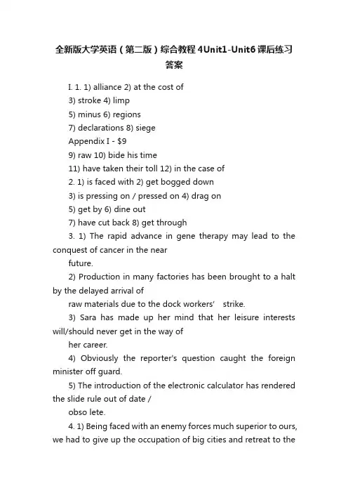 全新版大学英语（第二版）综合教程4Unit1-Unit6课后练习答案