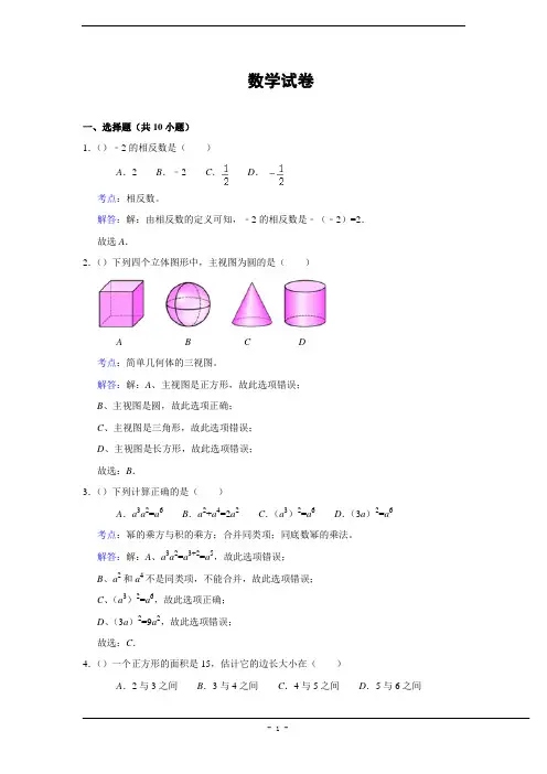 资阳市2012年高中阶段教育学校招生数学考试试题含答案及评分标准