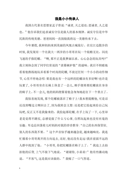 我是小小传承人