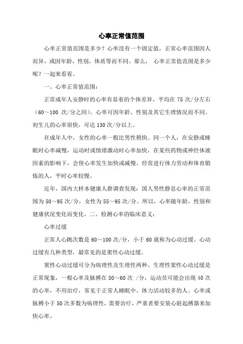 心率正常值范围