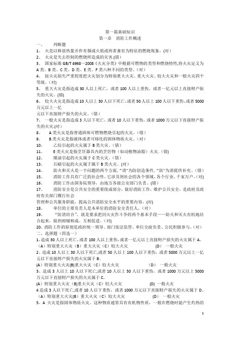 建(构)筑物消防员职业技能鉴定考试指导手册(初级)带答案