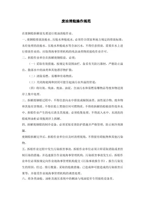 废油清舱操作规范