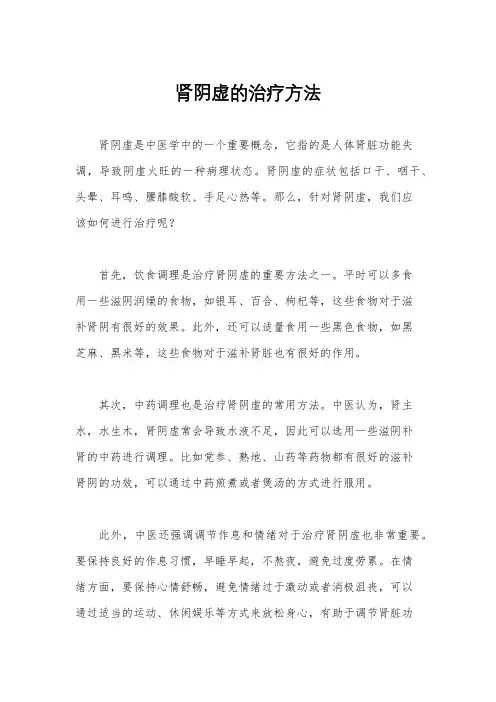 肾阴虚的治疗方法
