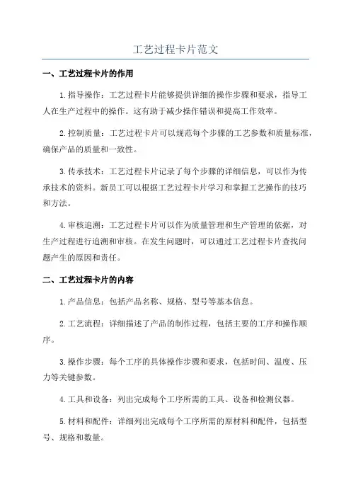 工艺过程卡片范文