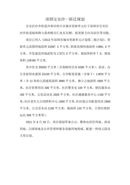 深圳宝安沙一拆迁规划