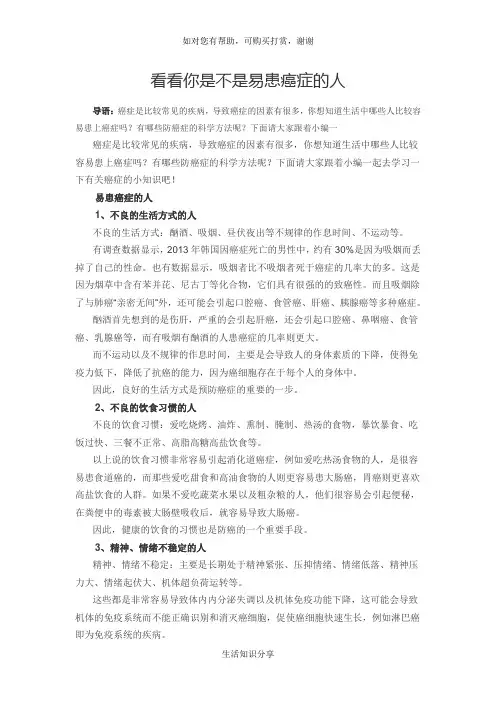 看看你是不是易患癌症的人
