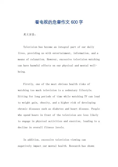 看电视的危害作文600字