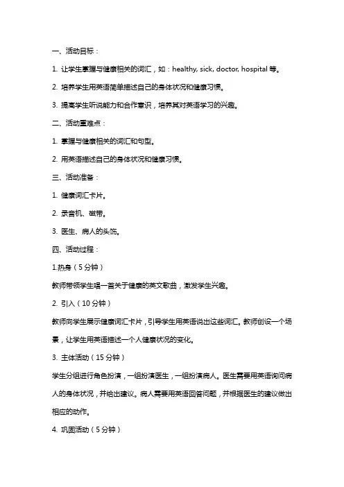 大班英语活动教案《Health》
