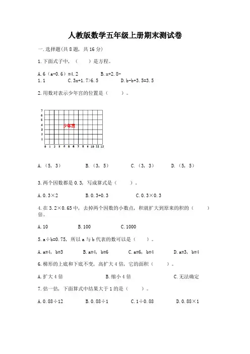 人教版数学五年级上册期末测试卷及参考答案(培优b卷)