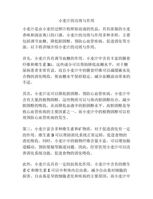 小麦汁的功效与作用