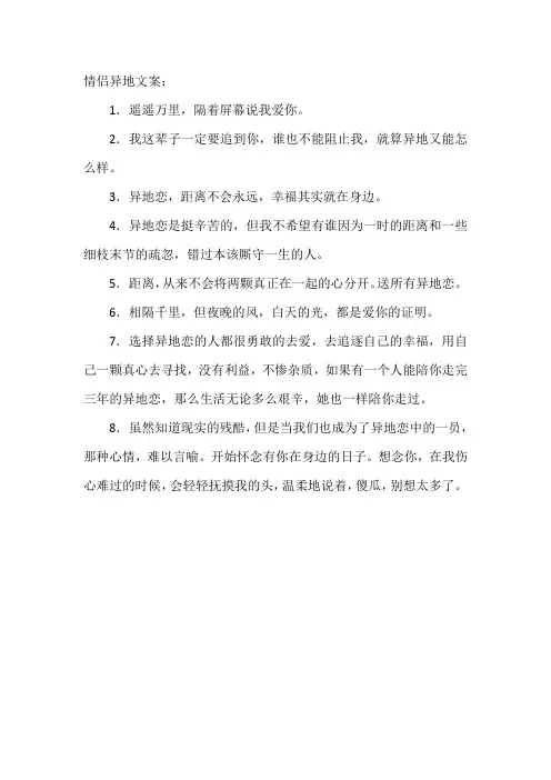 情侣异地文案
