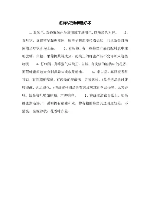 怎样识别蜂糖好坏