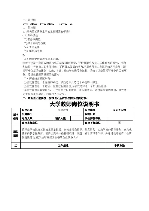 人力资源管理试题答案