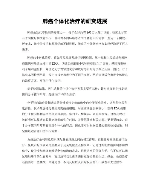 肺癌个体化治疗的研究进展