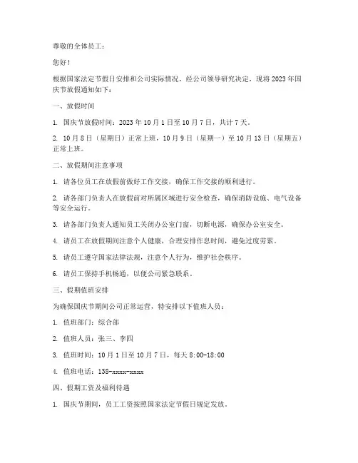 天台工厂放假通知书模板