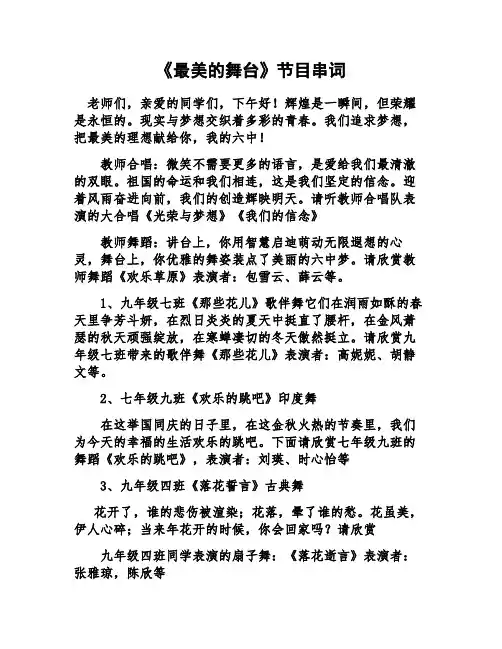 《最美的舞台》节目串词
