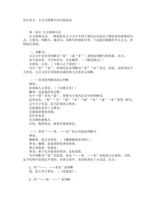 高中语文-文言文特殊句式归纳总结