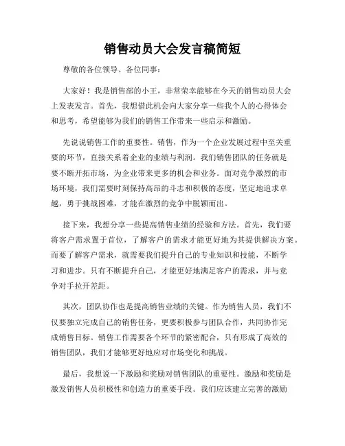 销售动员大会发言稿简短