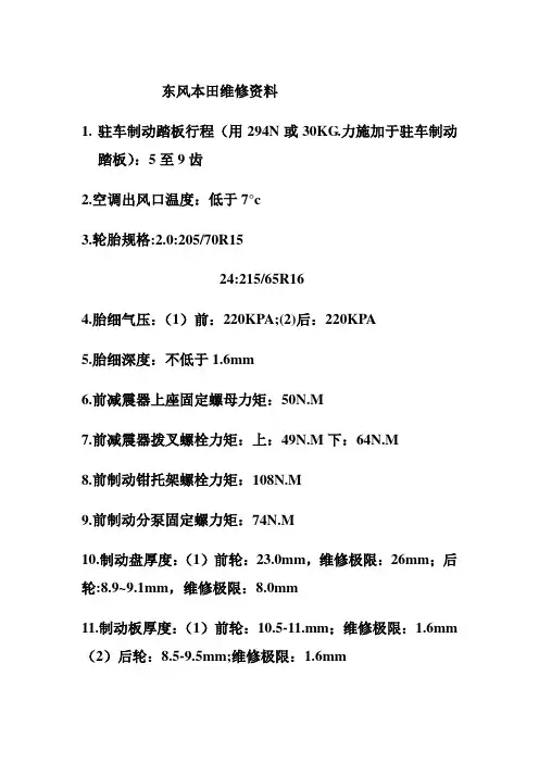 东风本田维修资料