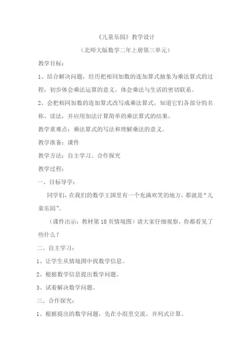 《儿童乐园》教学设计