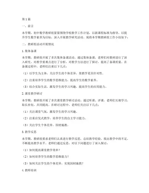 初中数学下教研组小结(3篇)